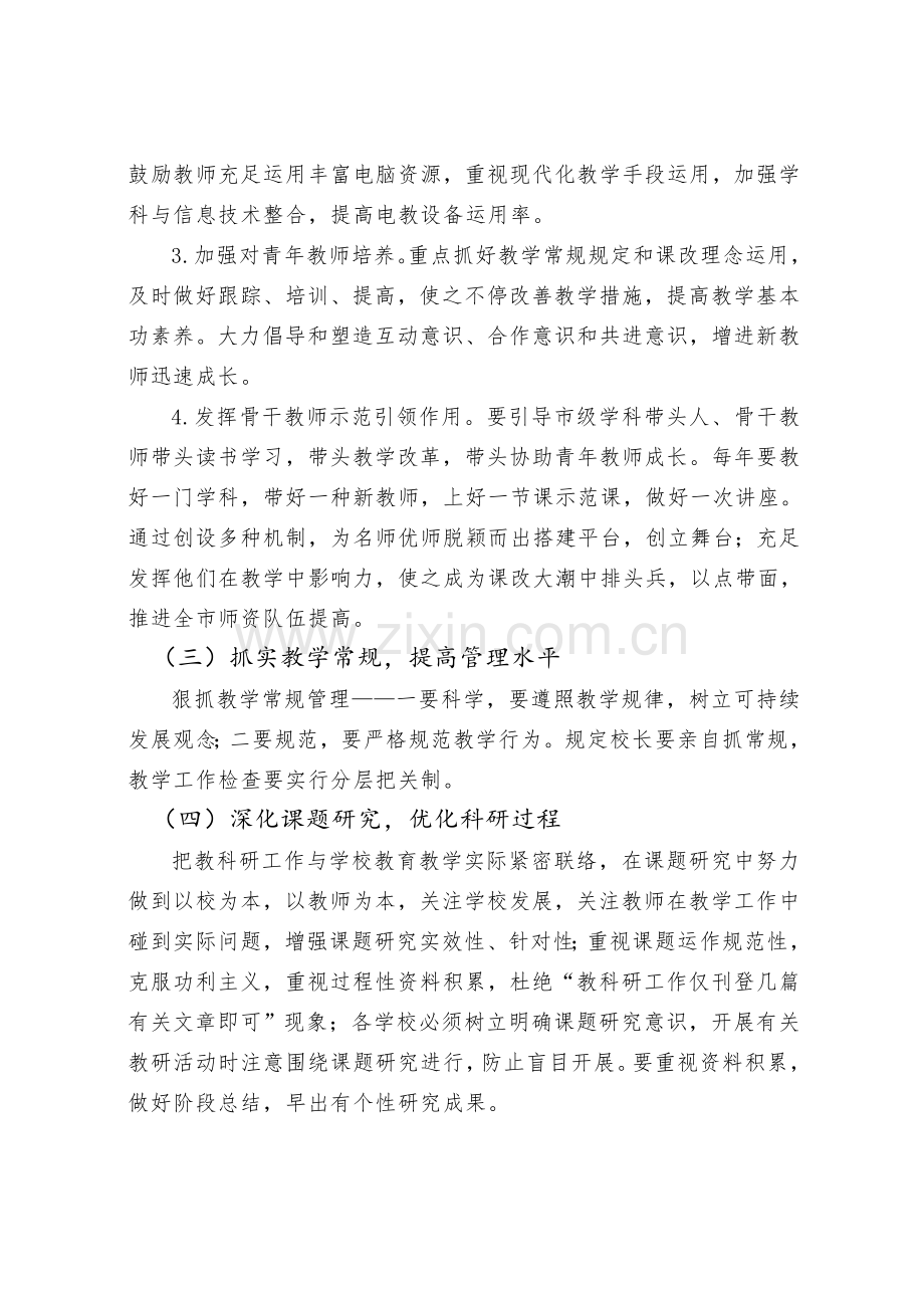 许昌普通教育教学研究室工作计划.doc_第3页