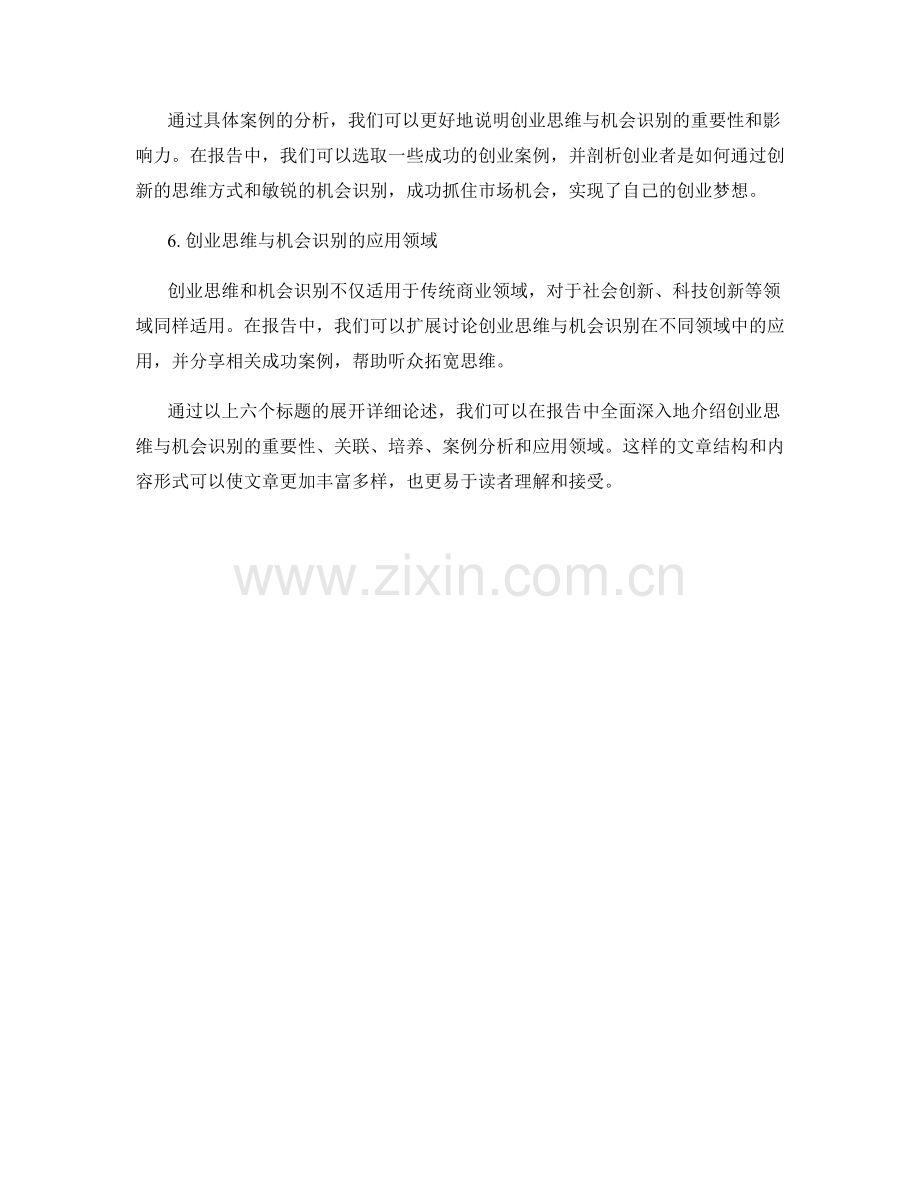 报告中的创业思维与机会识别.docx_第2页