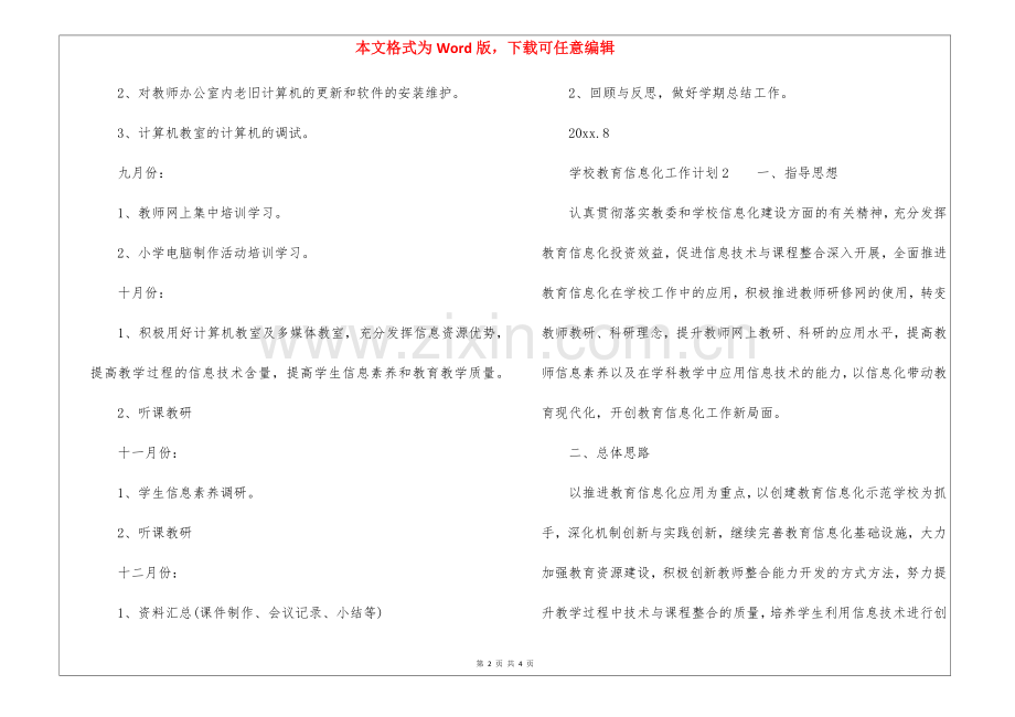 2022年学校教育信息化工作计划.docx_第2页