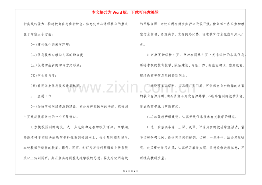 2022年学校教育信息化工作计划.docx_第3页