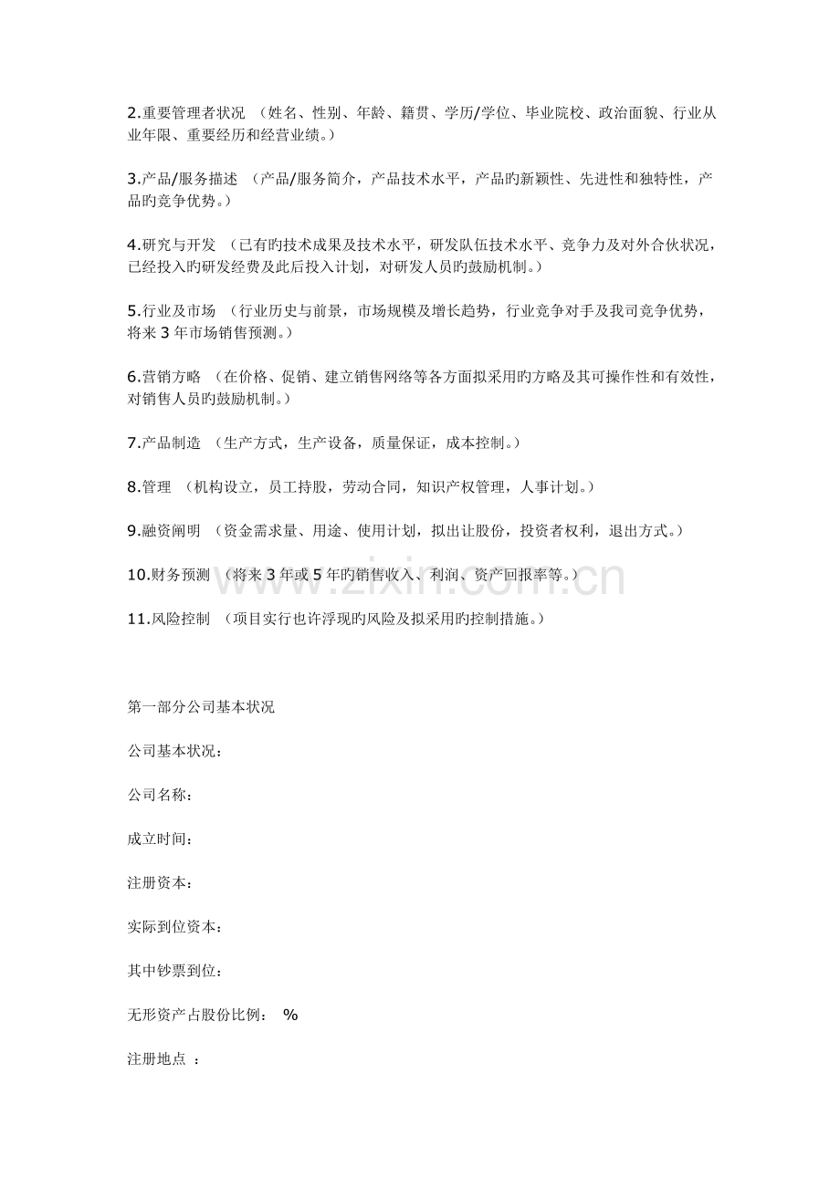 商业合作计划书模板.doc_第3页