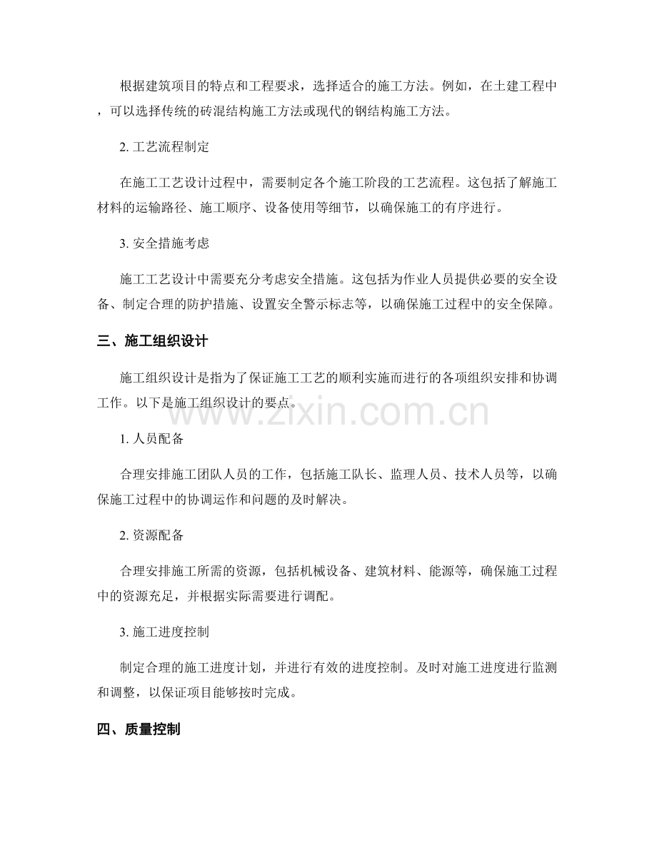 施工工艺及施工组织设计要点.docx_第2页