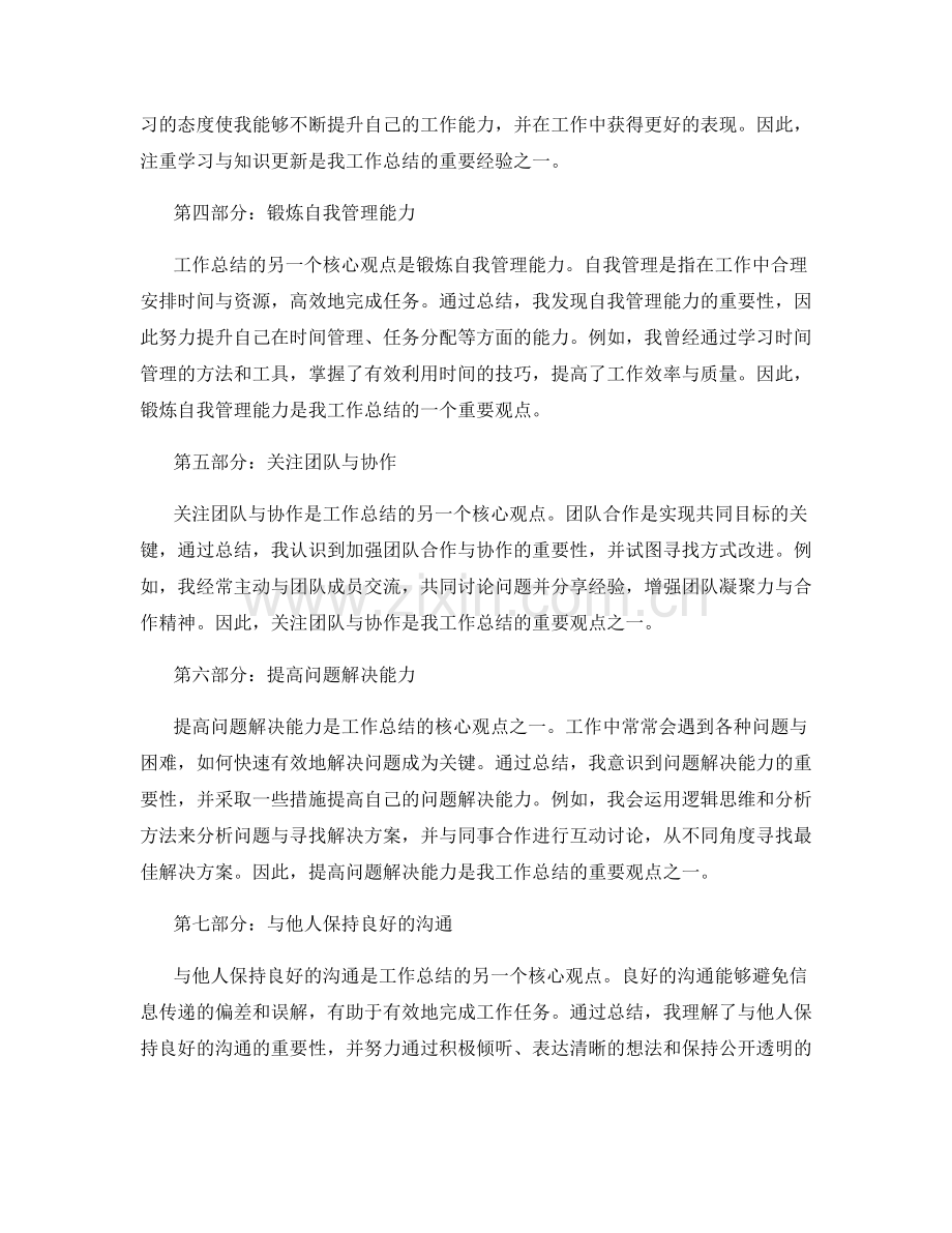 工作总结的核心观点与经验汇总.docx_第2页