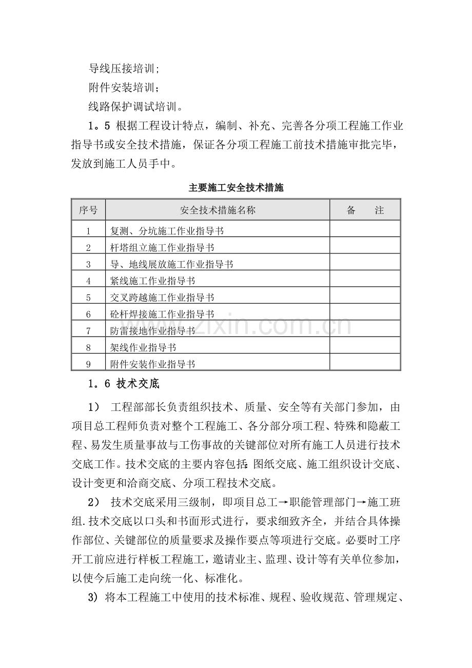 35KV输电线路施工方案(常用资料).doc_第2页