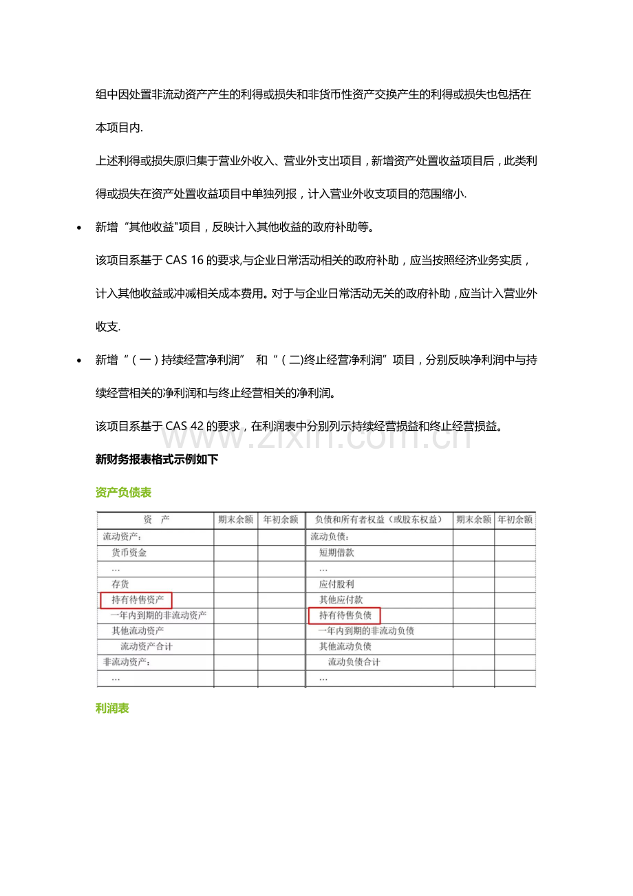 财政部发布新财务报表格式完整.doc_第3页