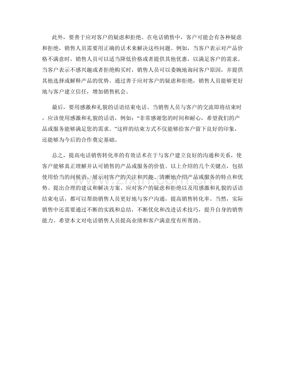 提高电话销售转化率的有效话术.docx_第2页