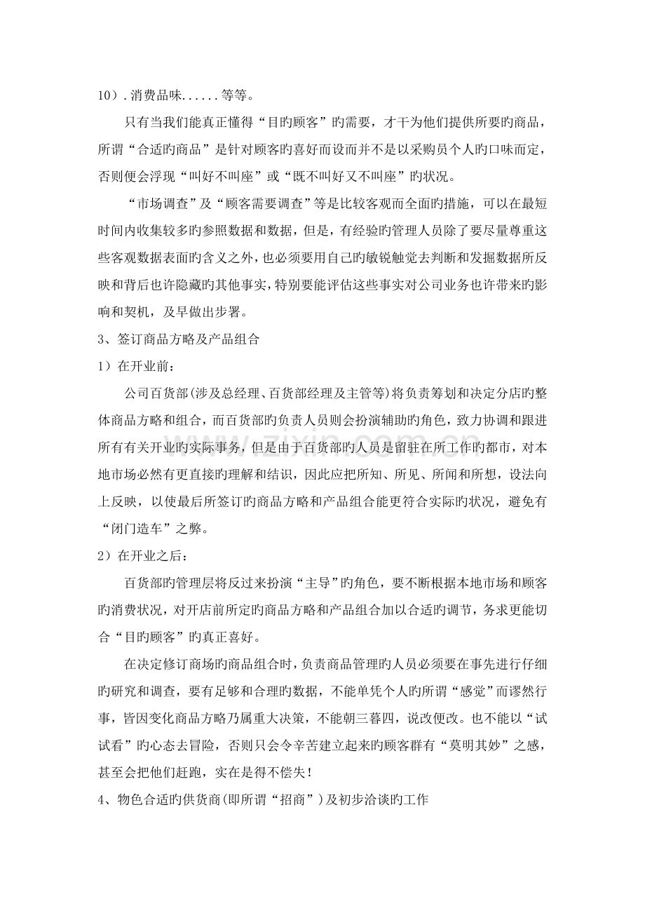 商品管理培训资料.doc_第3页