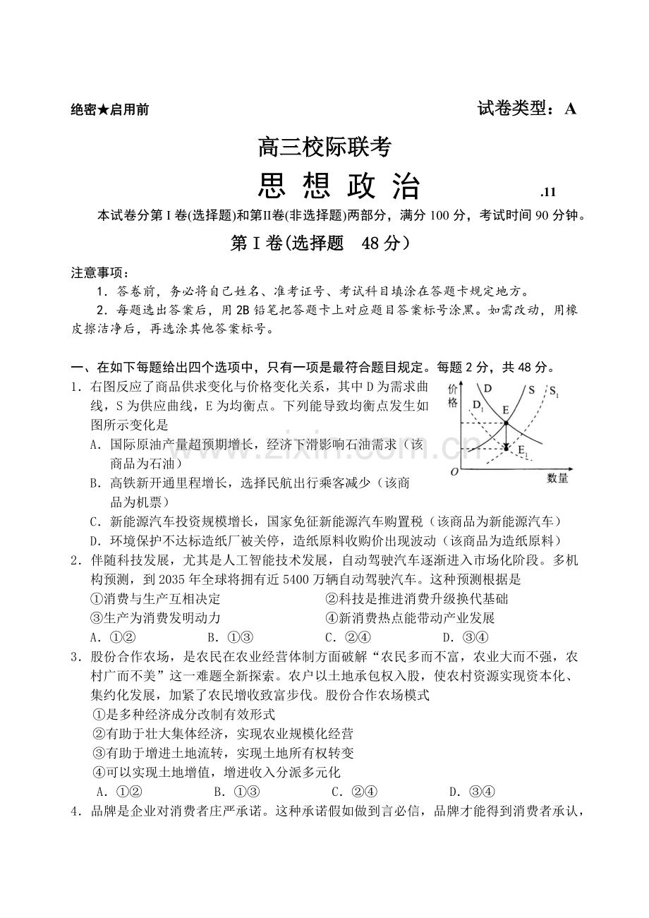 市联考政治试题及答案.docx_第1页