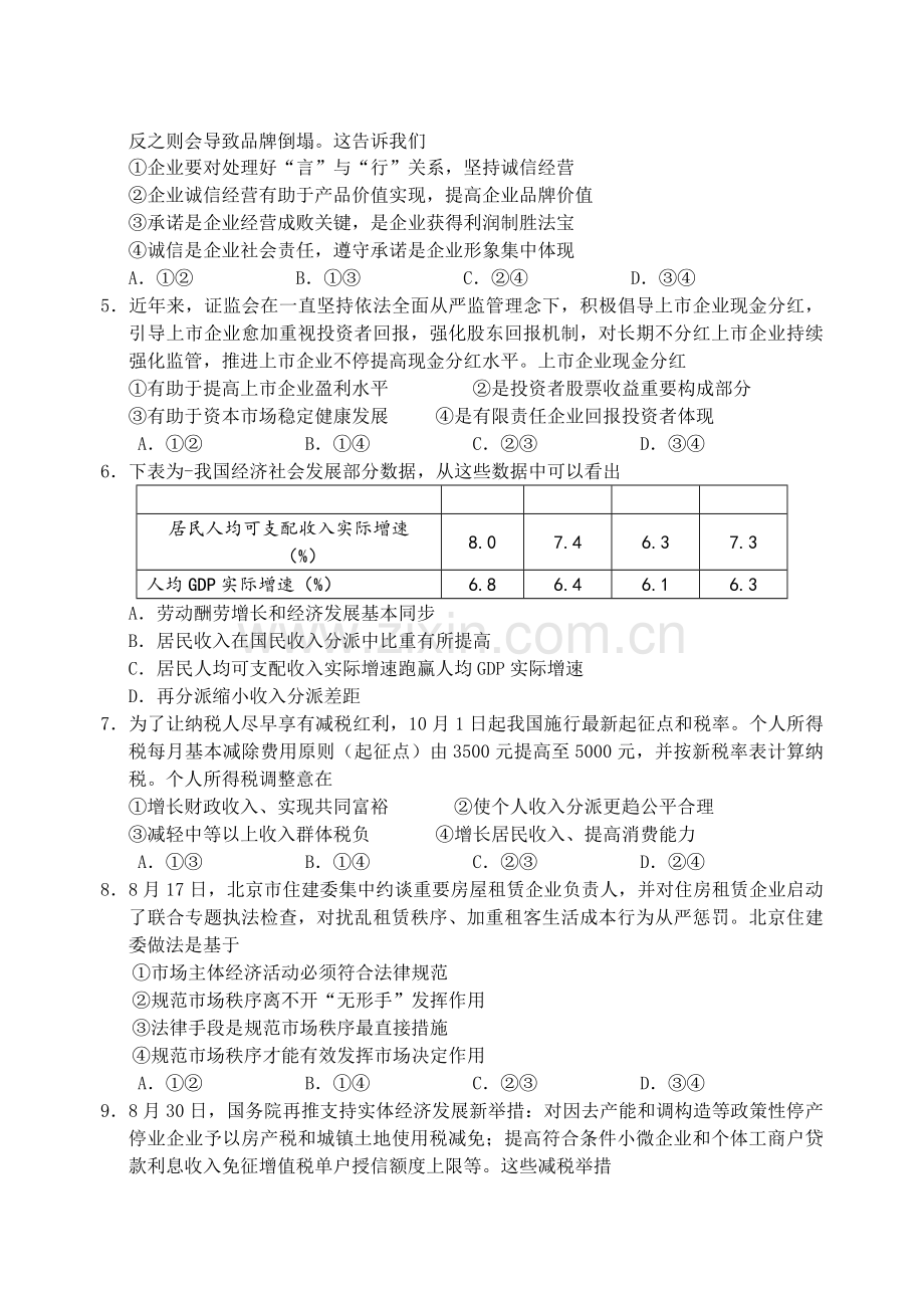 市联考政治试题及答案.docx_第2页