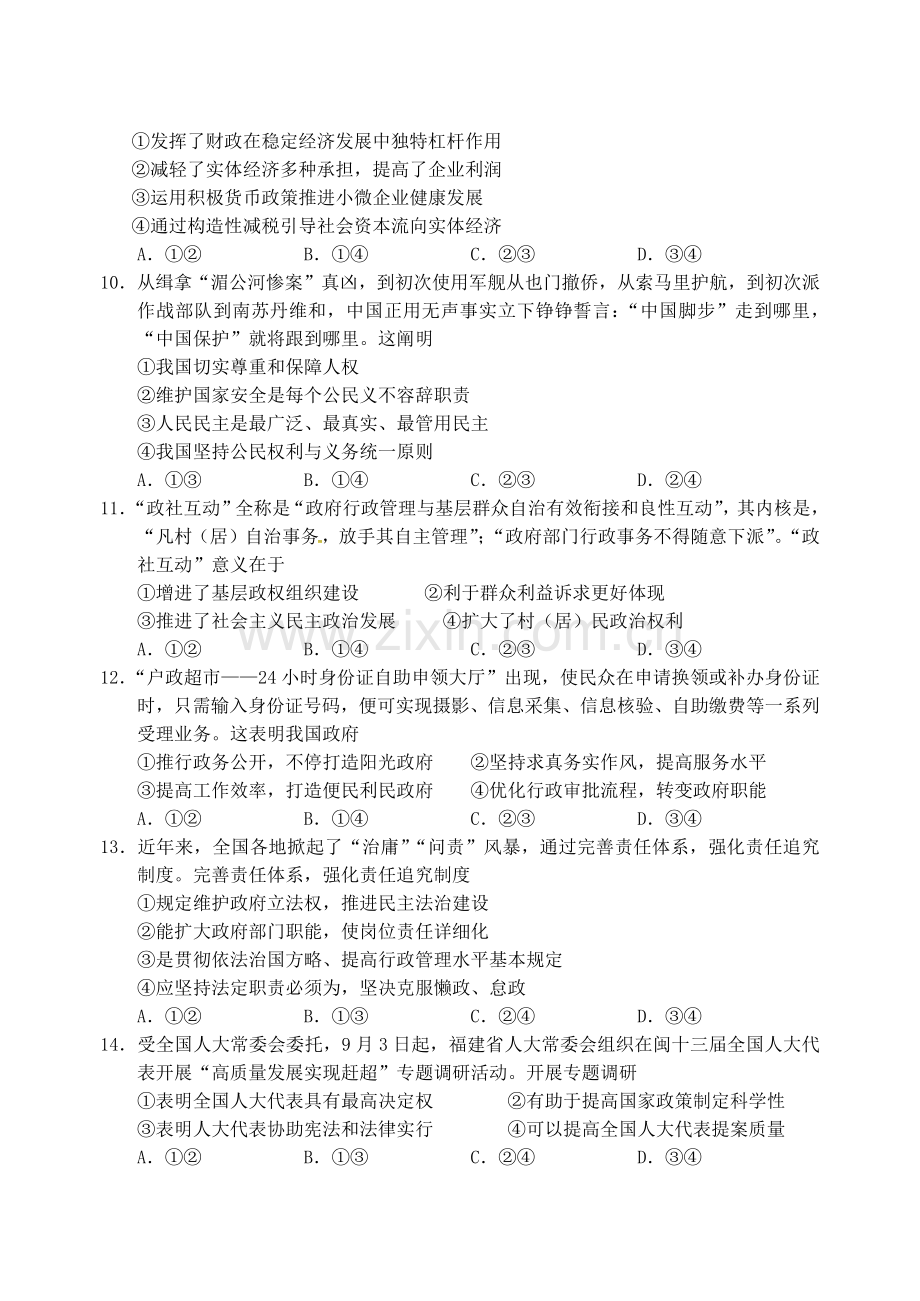 市联考政治试题及答案.docx_第3页