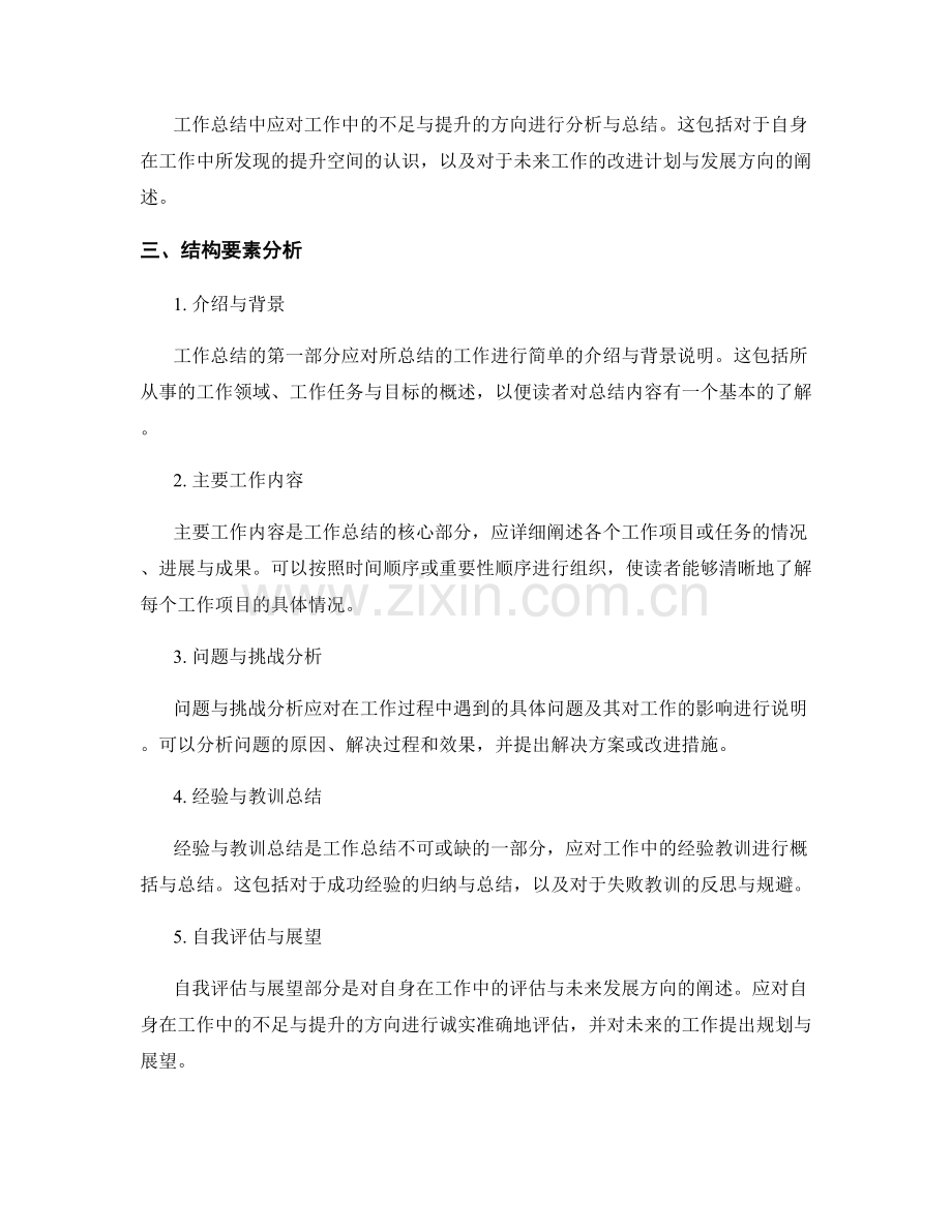 工作总结的内容与结构要素分析与讲解.docx_第2页