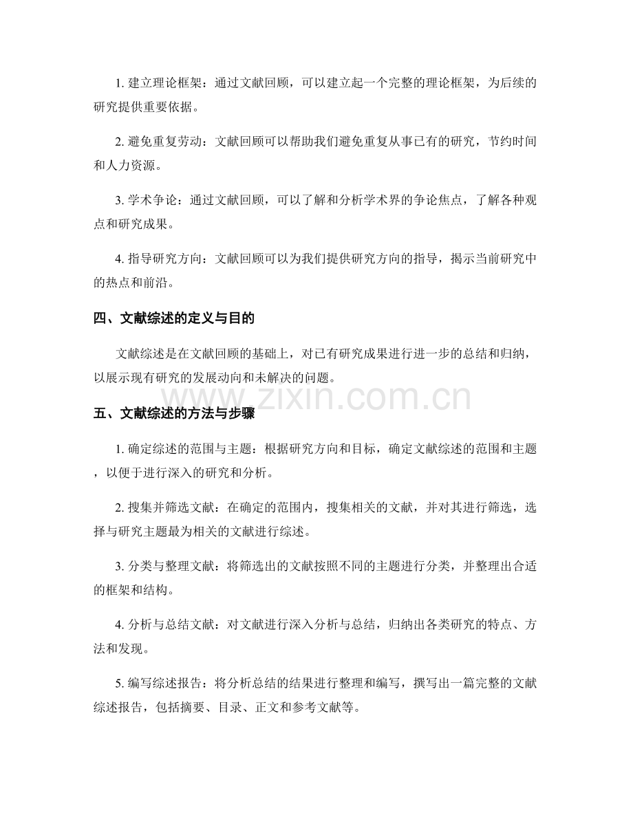 报告中的文献回顾与文献综述.docx_第2页