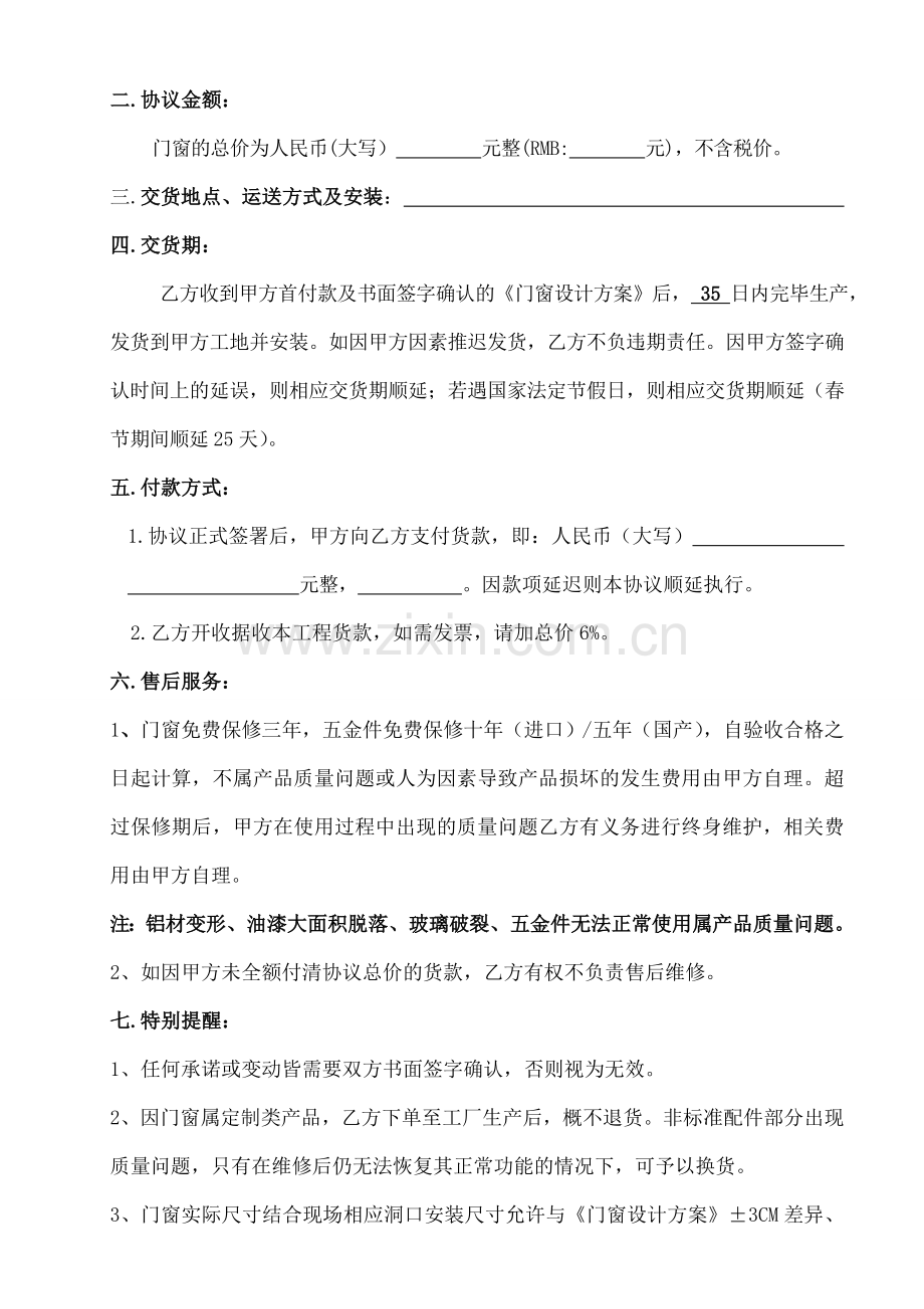 铝合金门窗合同书.doc_第3页