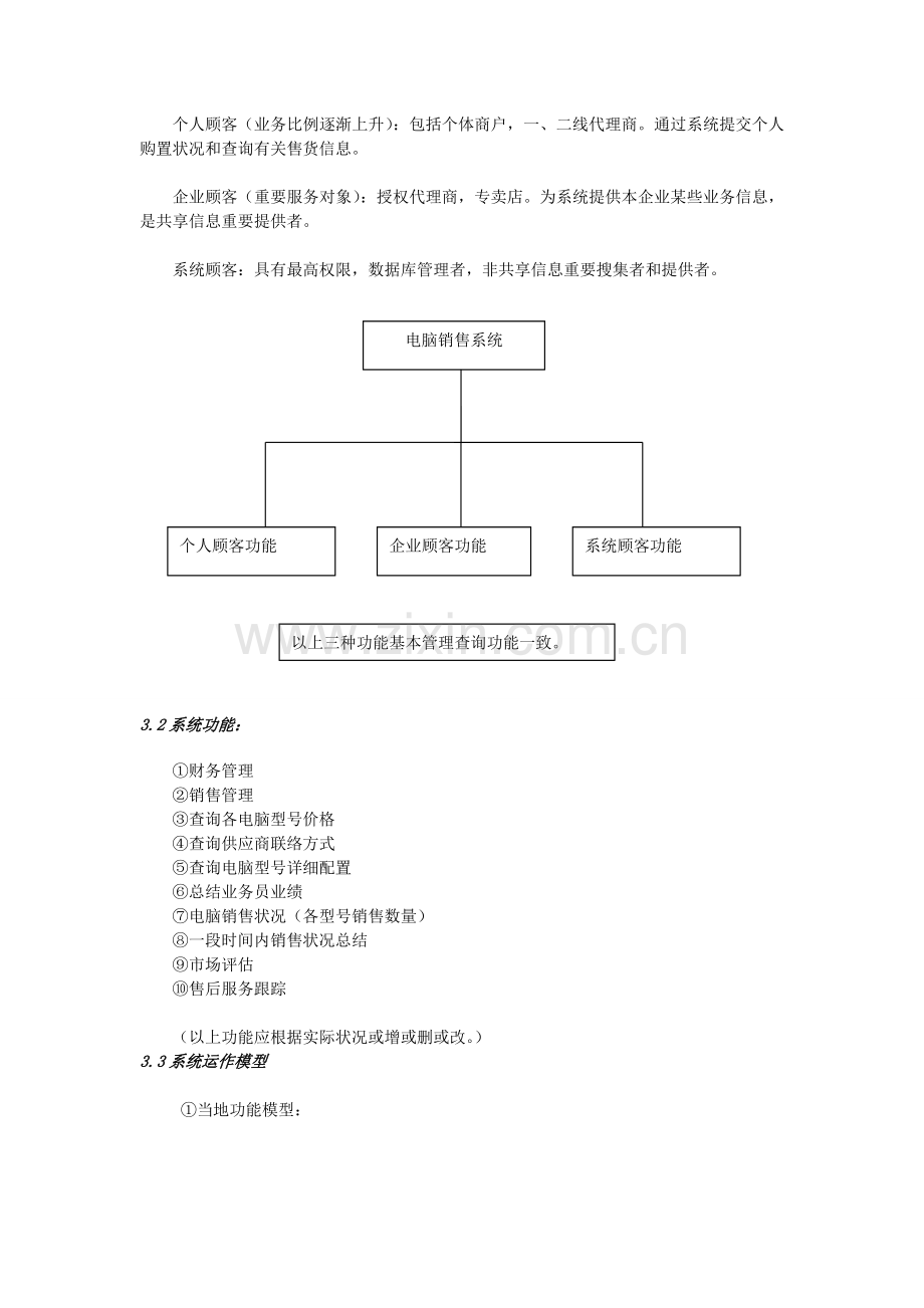 网上电脑销售系统分析报告.doc_第2页