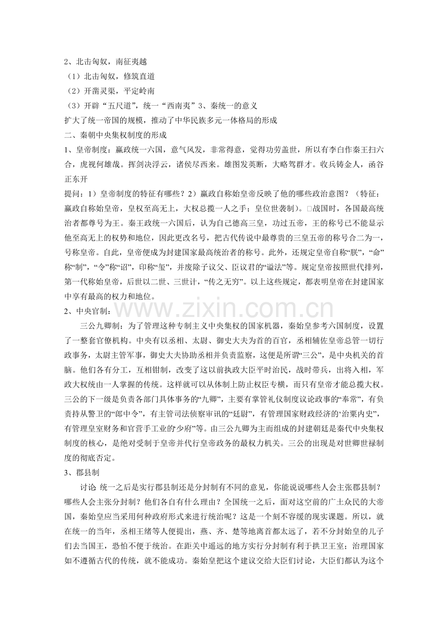 走向大一统的秦汉政治教案正式版.doc_第2页