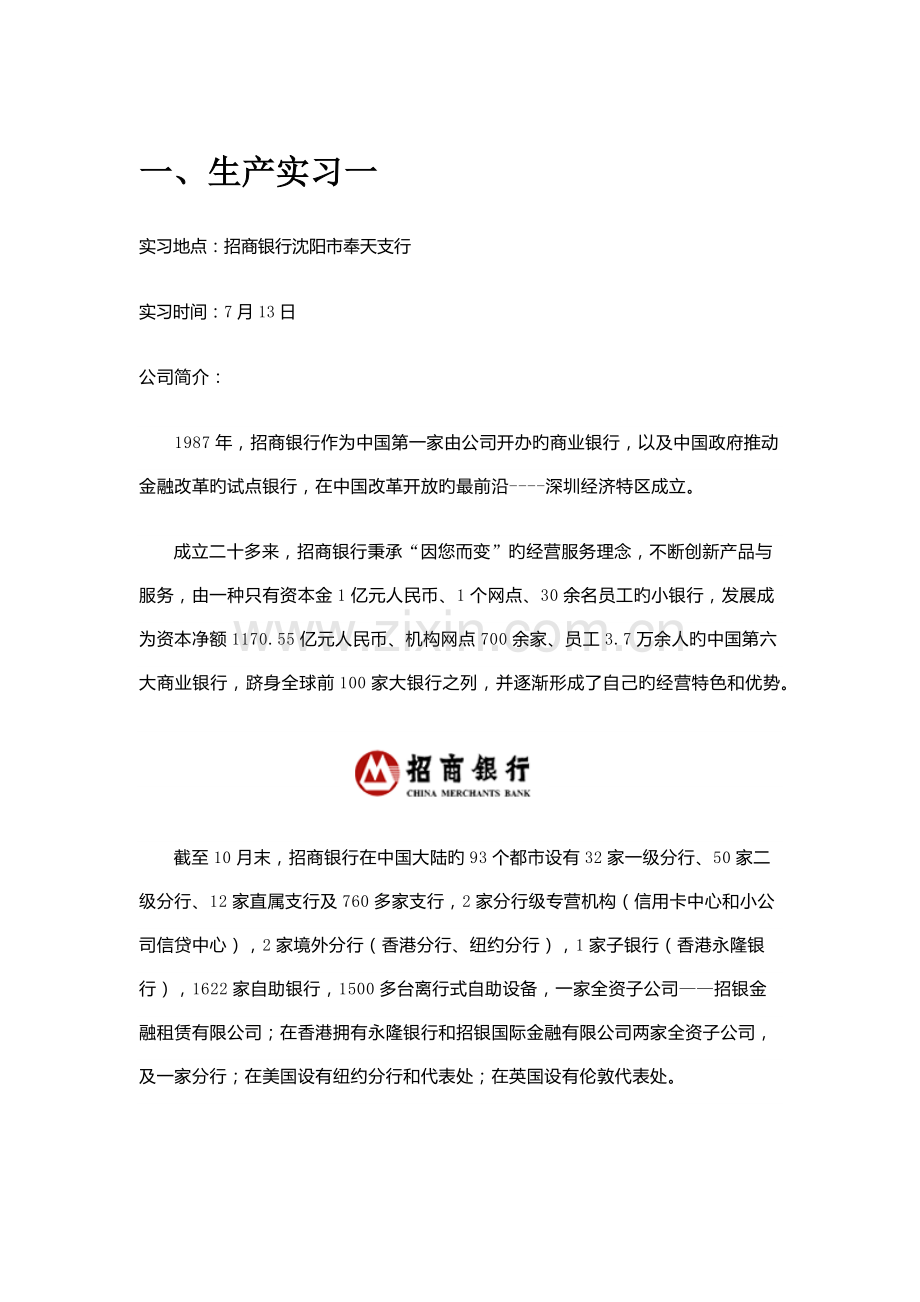 银行证券保险实习报告.docx_第1页