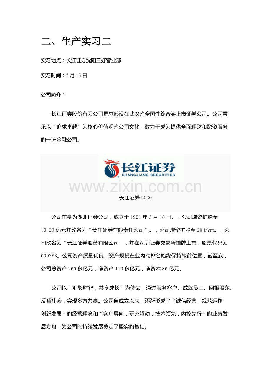 银行证券保险实习报告.docx_第3页