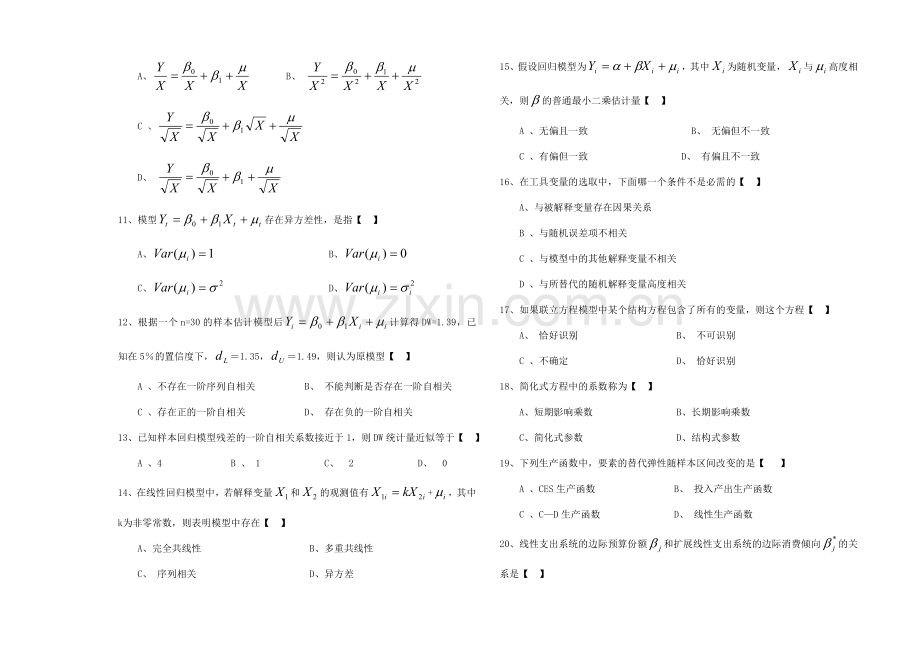 计量经济学考试题B.doc_第2页