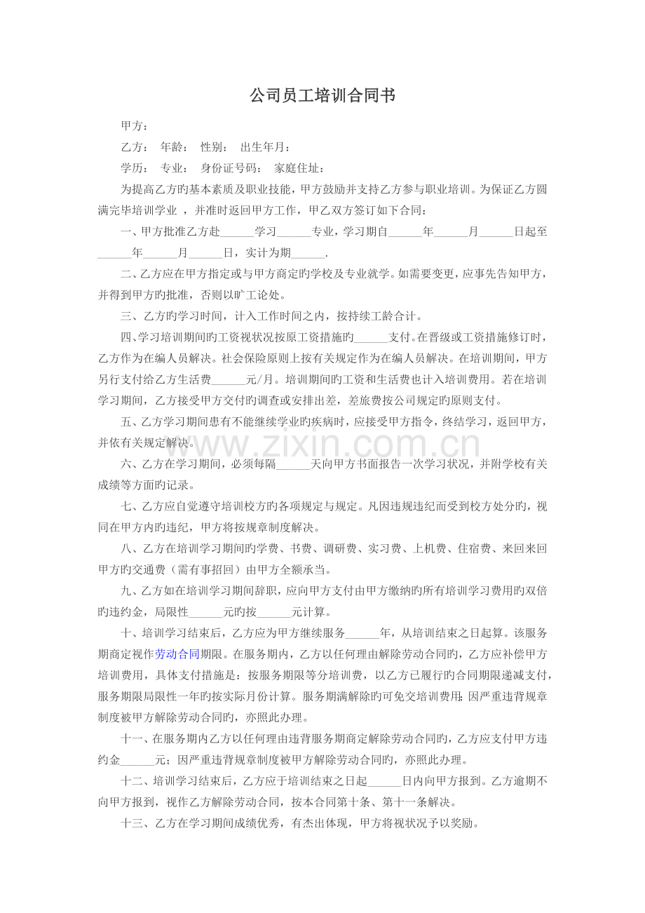 培训协议新版.docx_第1页