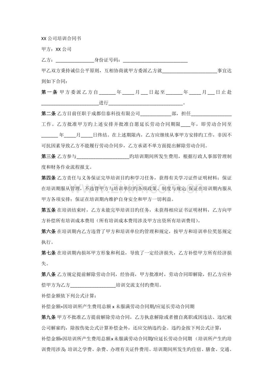 培训协议新版.docx_第3页