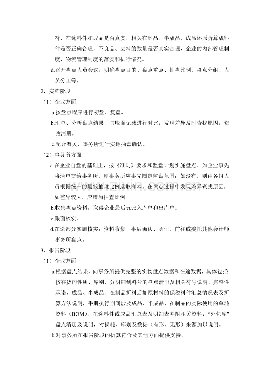 会计师事务所海关保税料件专项审计准备资料及流程全套.doc_第3页