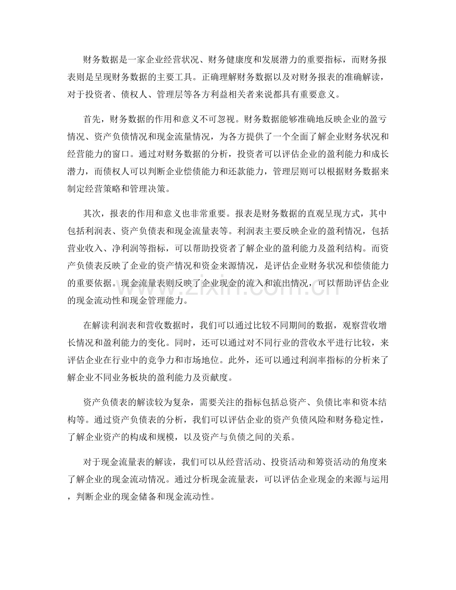 报告中的财务数据与报表解读.docx_第2页