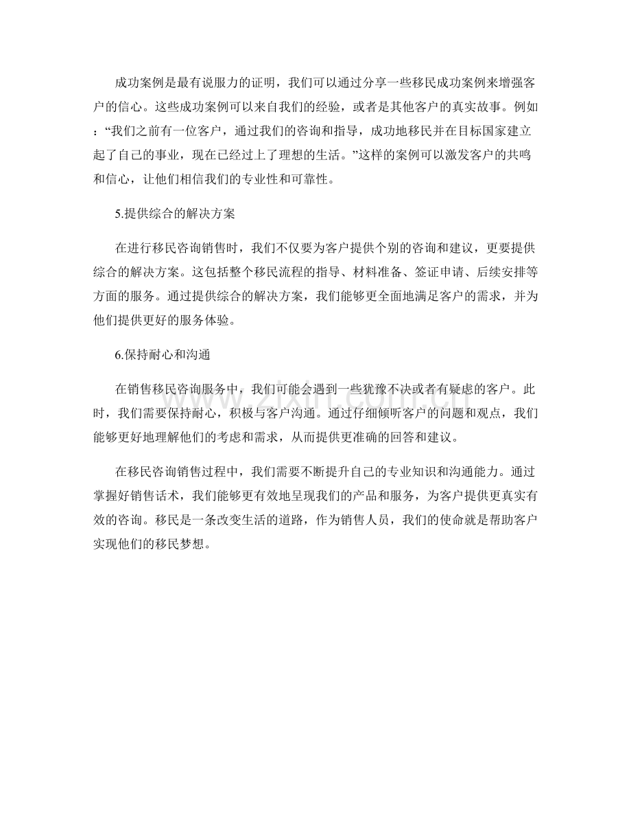 移民咨询销售话术宝典.docx_第2页