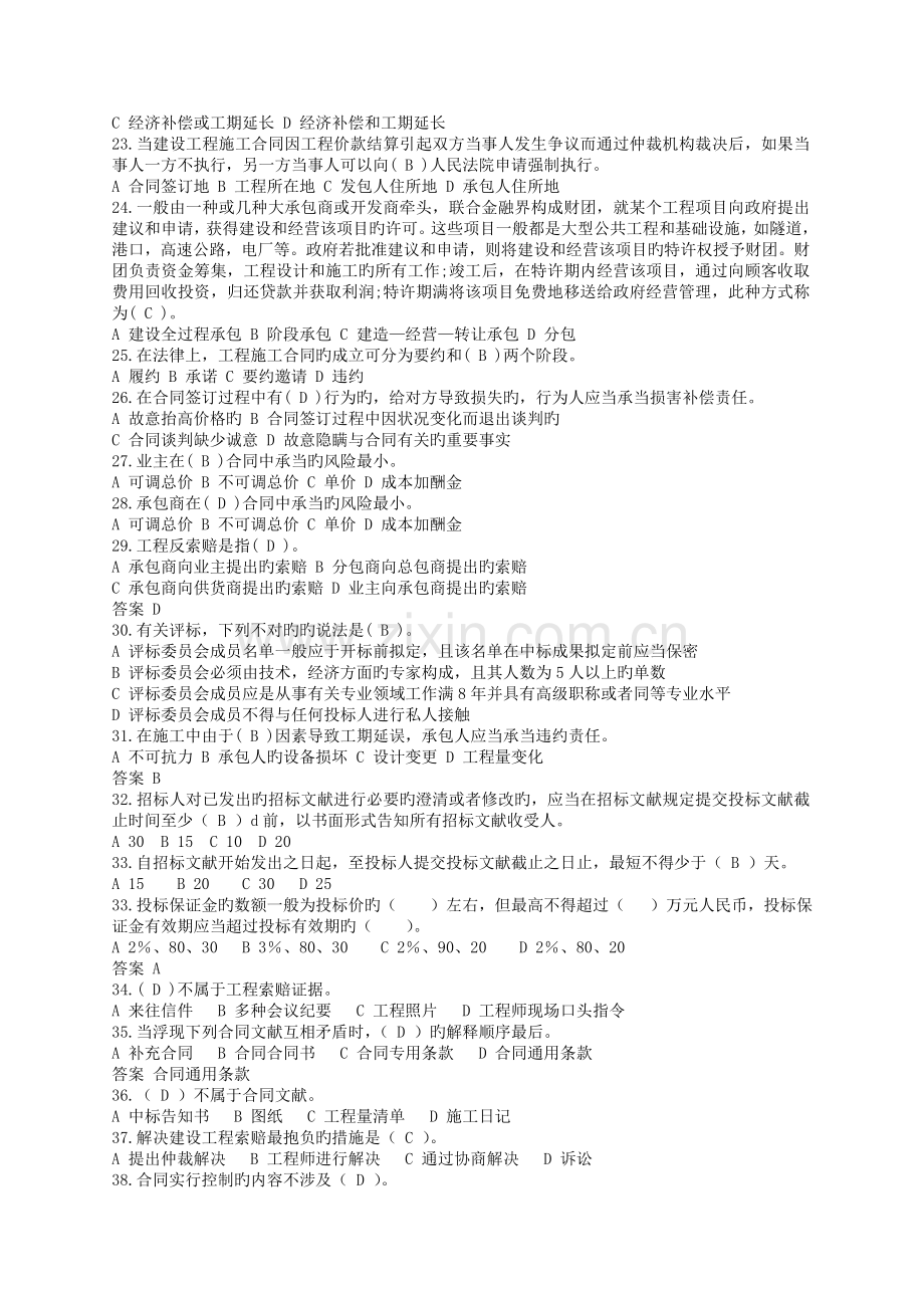 工程招投标与合同管理模拟题.doc_第3页