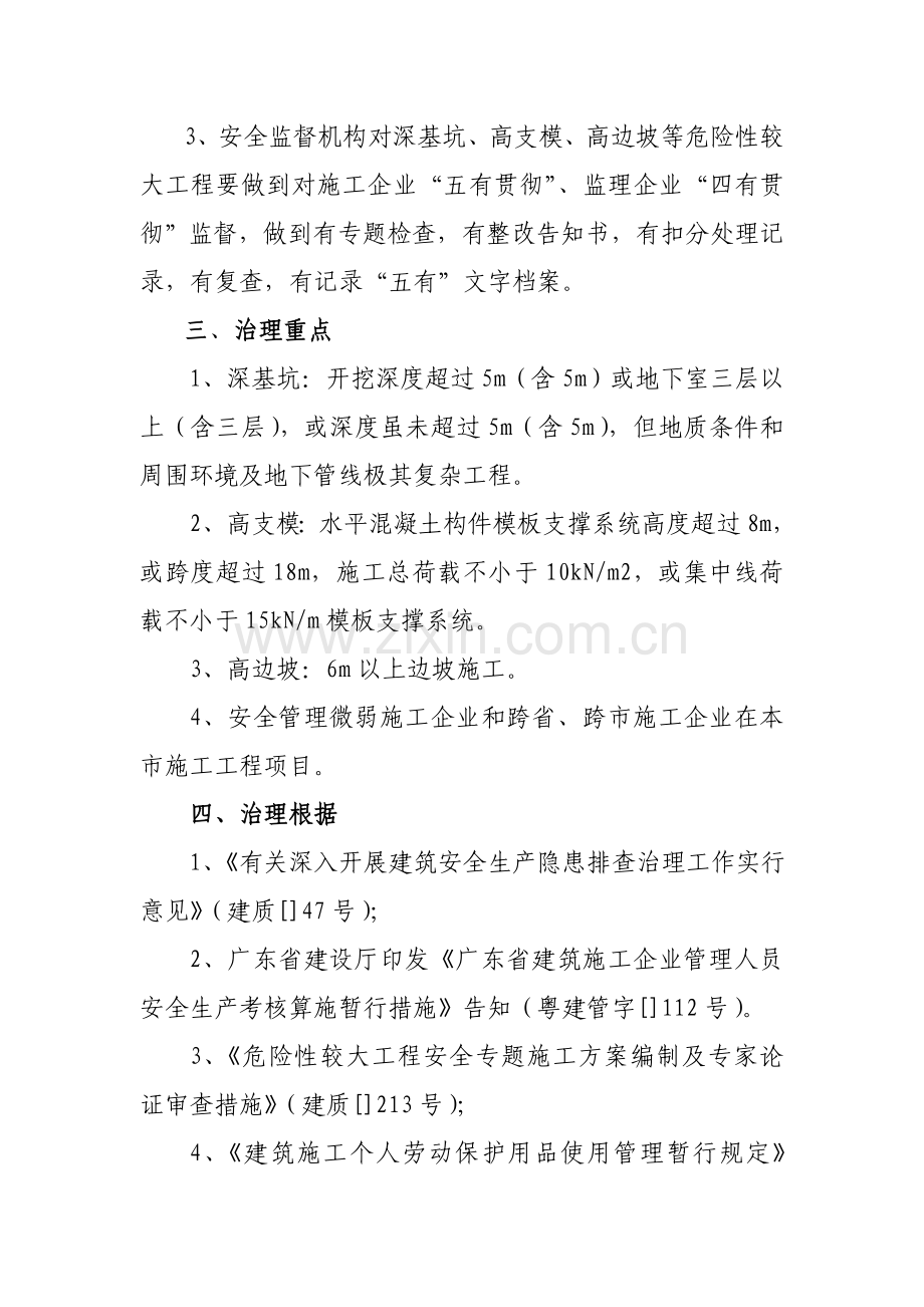 韶关市建筑工地高支模高边坡重点.doc_第2页