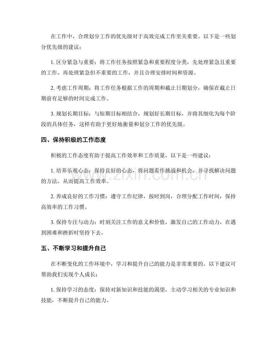 工作注意事项的关键提示与实施建议.docx_第2页