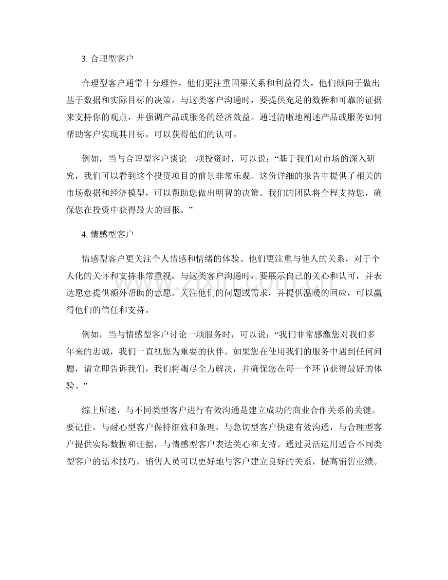 与不同类型客户沟通的话术技巧.docx_第2页