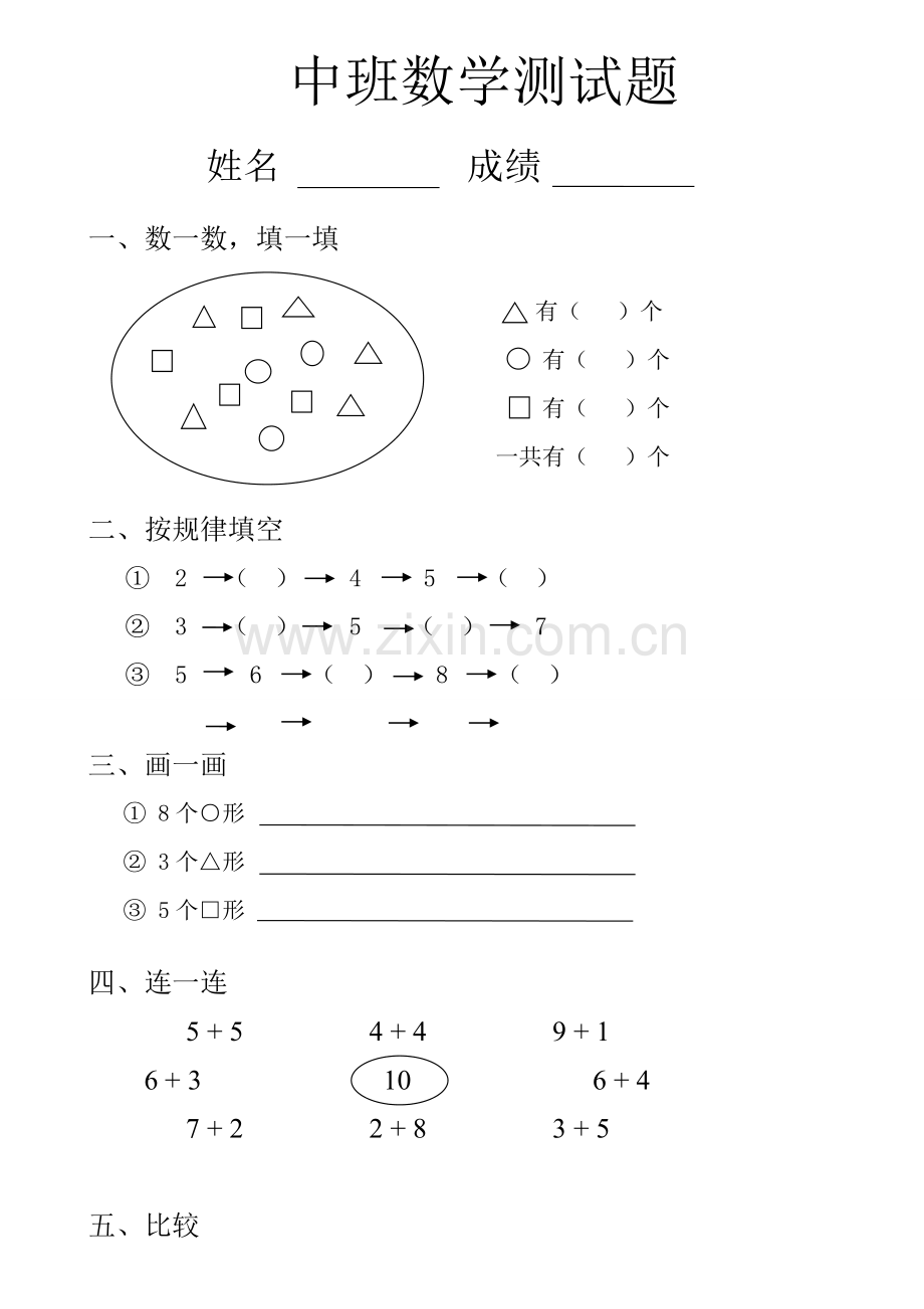 幼儿园中班数学试题2.doc_第1页