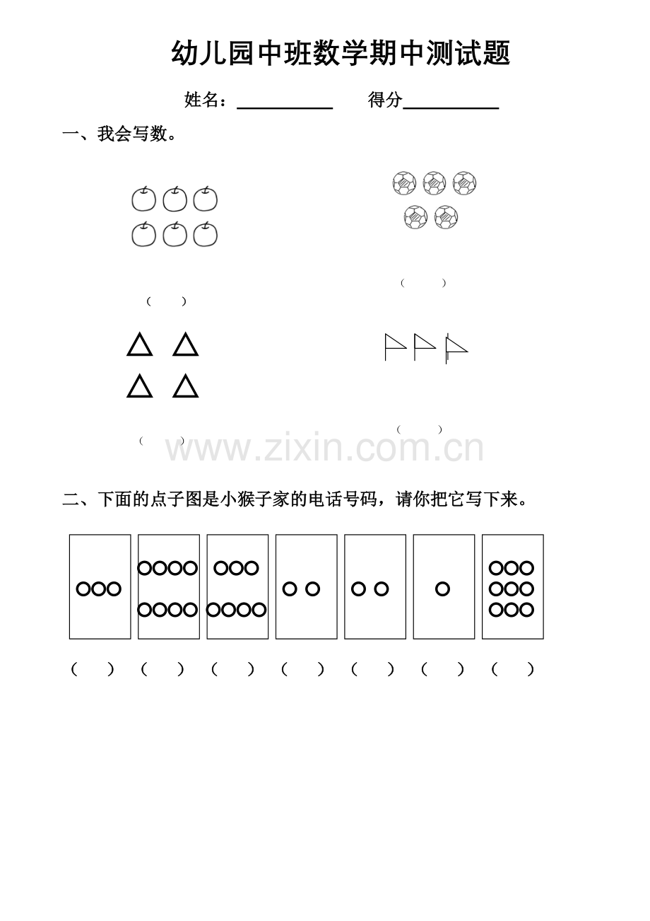 幼儿园中班数学试题2.doc_第3页