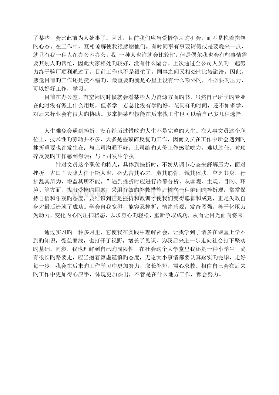 12月份实习报告(市场营销专业-人力资源).doc_第3页