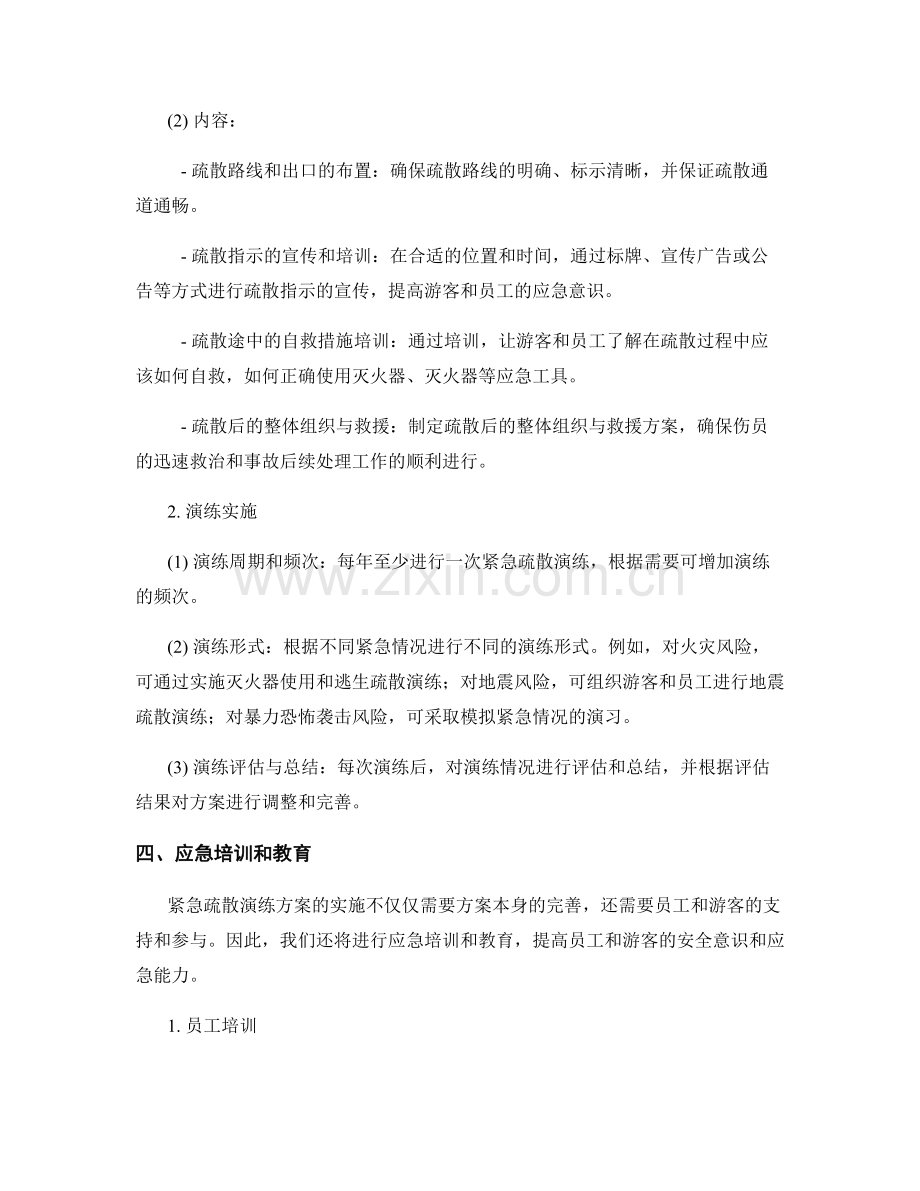 游乐园紧急疏散演练方案2023.docx_第2页