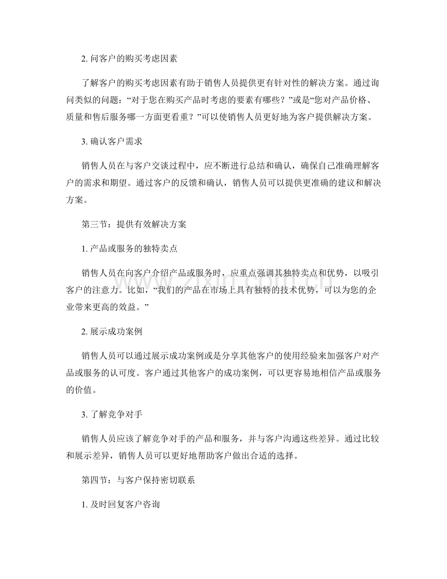 有效管理客户关系的销售话术指南.docx_第2页