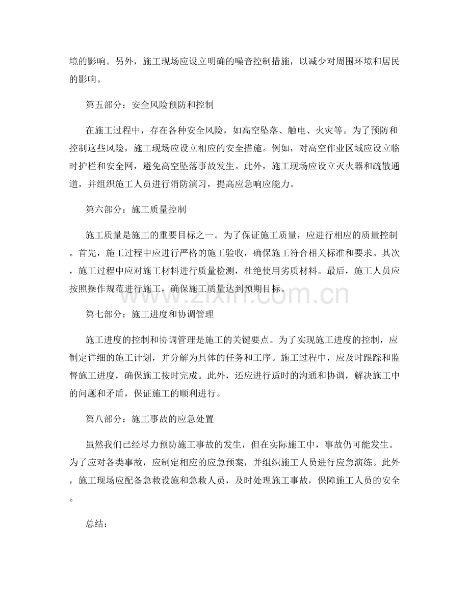 施工注意事项与安全控制要点分析.docx_第2页