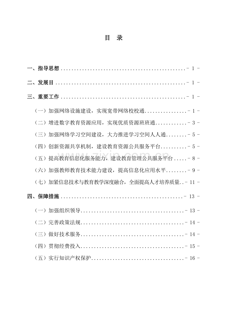 辽宁省教育信息化三年行动计划.doc_第2页