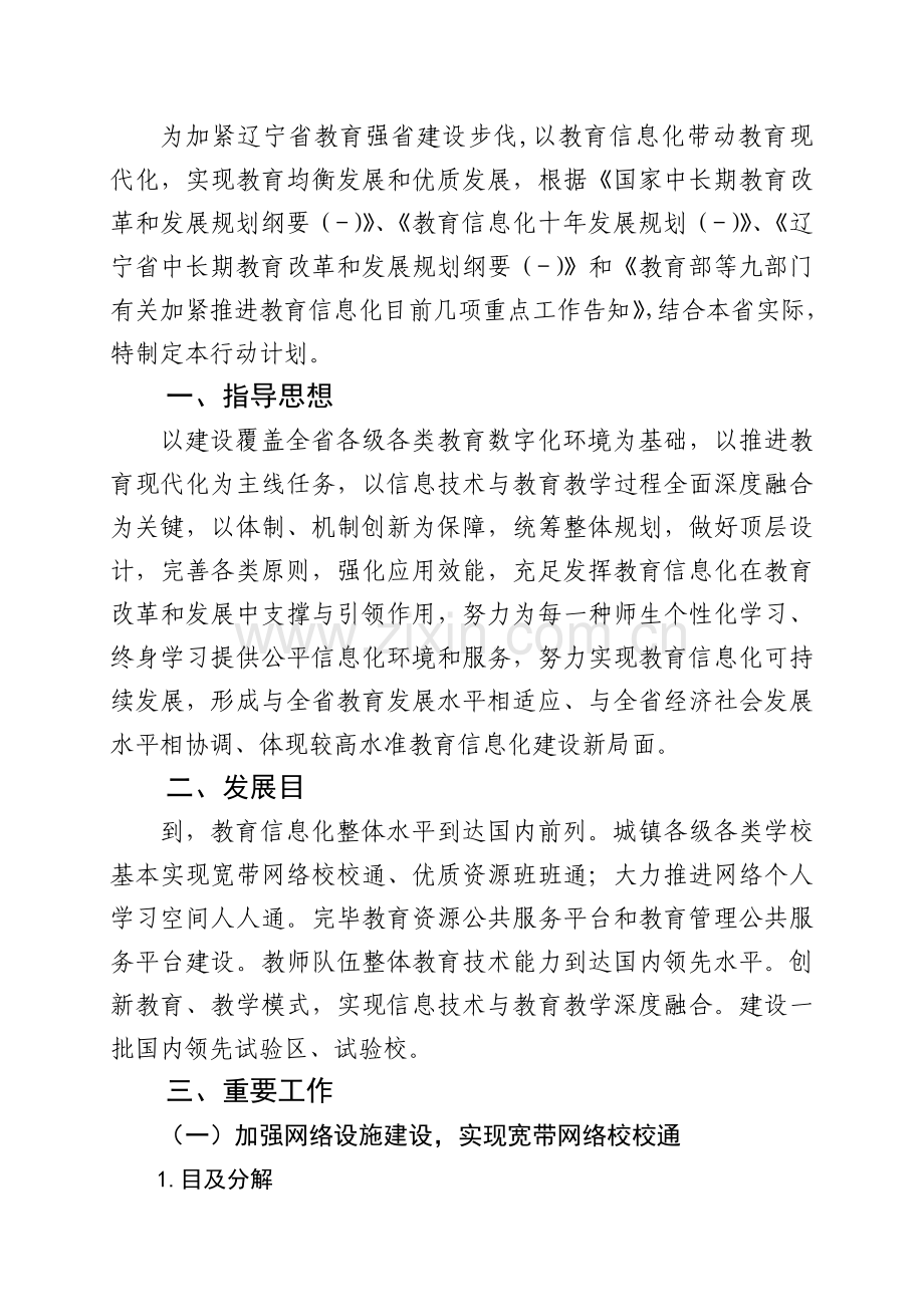 辽宁省教育信息化三年行动计划.doc_第3页