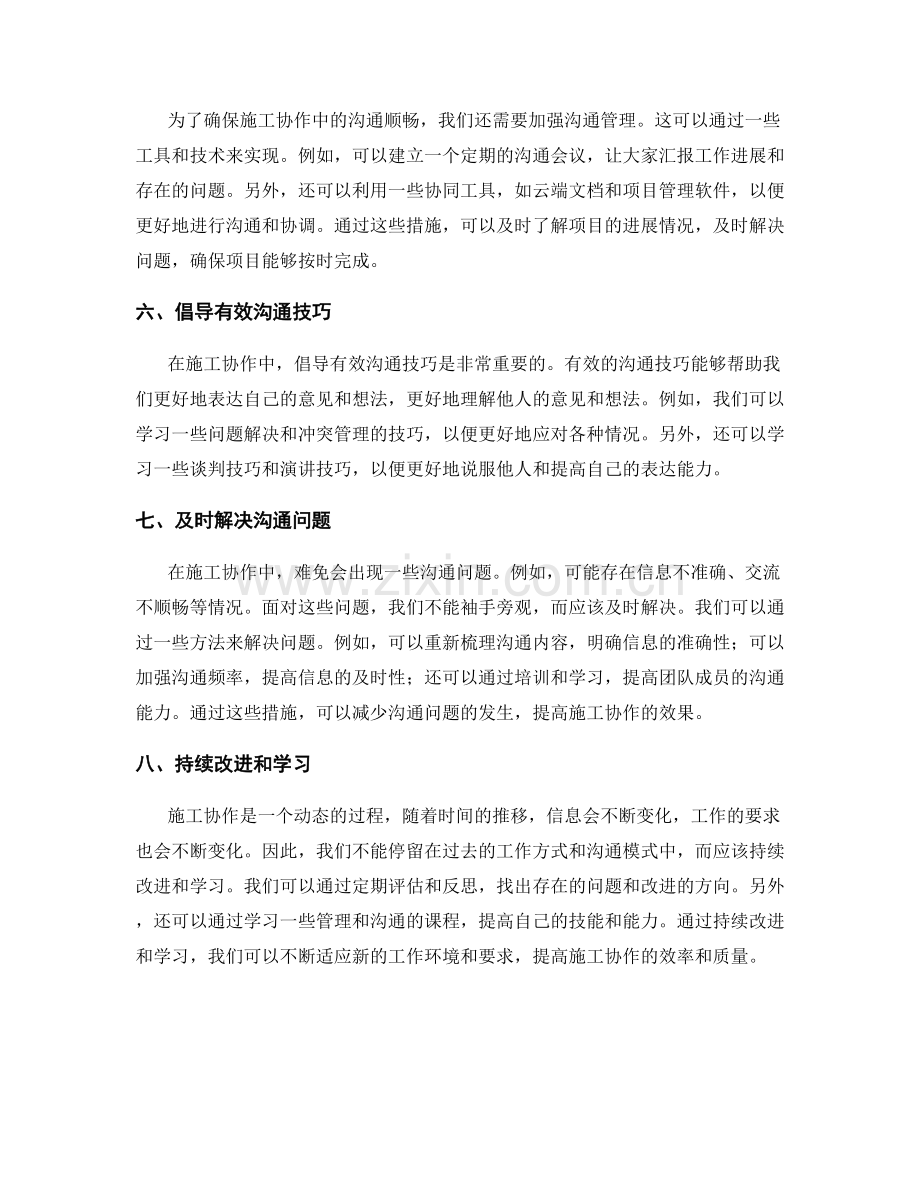 施工协作中的沟通与协调的方法.docx_第2页