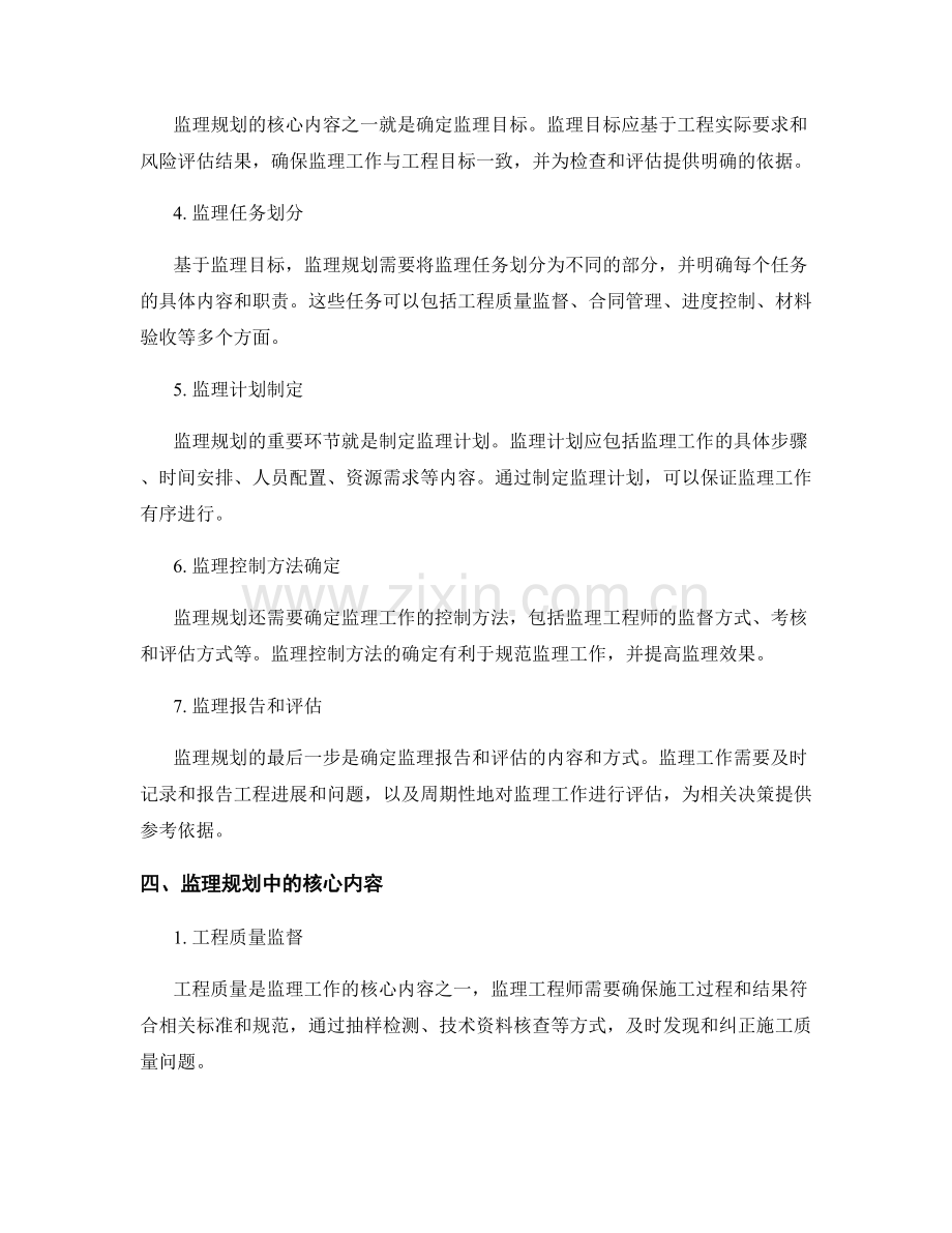 监理规划中的关键环节和核心内容.docx_第2页