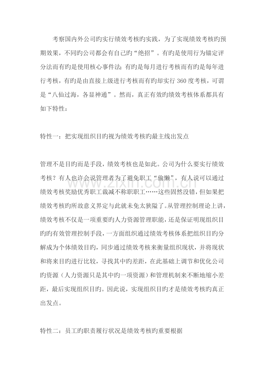 HR管理中的绩效考核与管理假设.doc_第2页