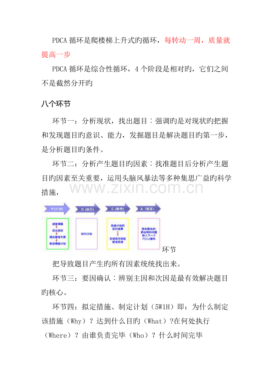 PDCA循环方法.docx_第3页