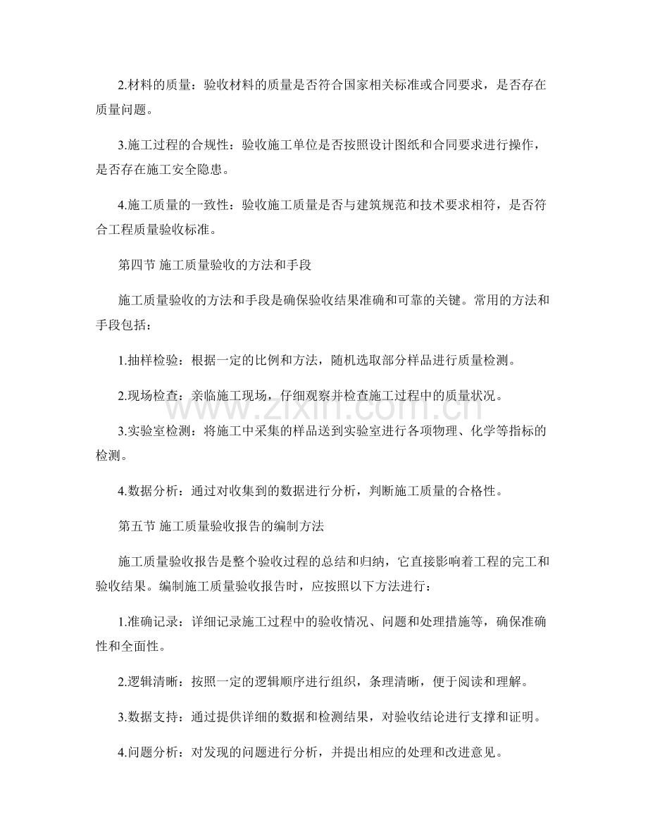 监理大纲中的施工质量验收与报告编制方法.docx_第2页