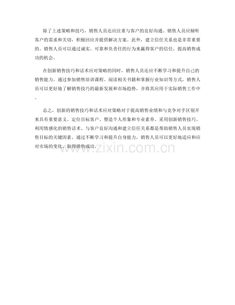 创新销售技巧与话术应对策略.docx_第2页