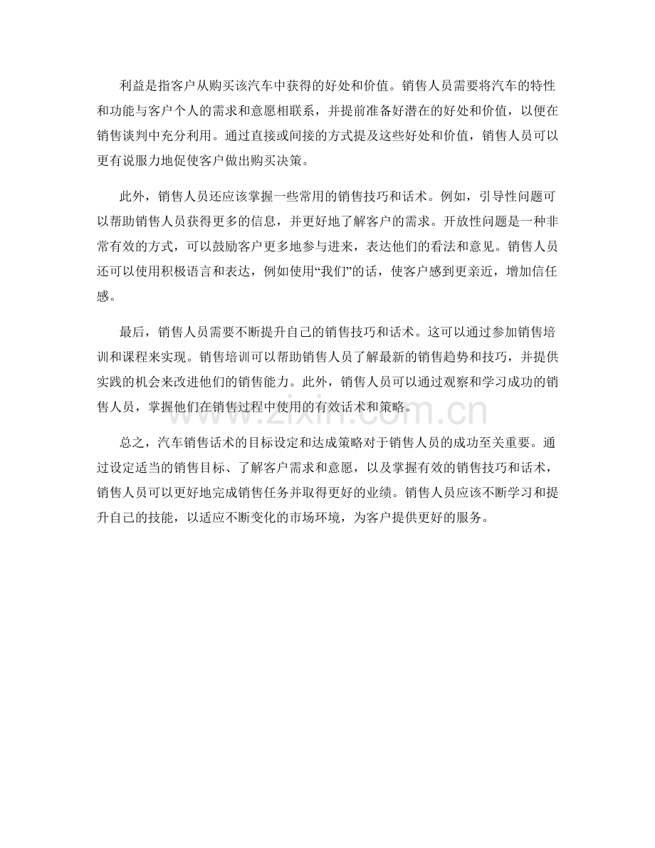 汽车销售话术的目标设定与达成策略.docx_第2页