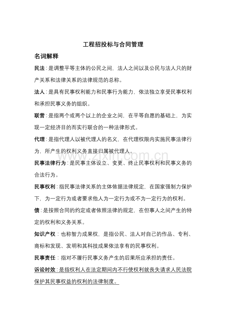 工程招标与合同管理重点试卷教案.doc_第1页