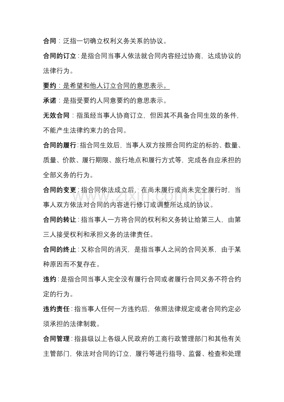 工程招标与合同管理重点试卷教案.doc_第2页