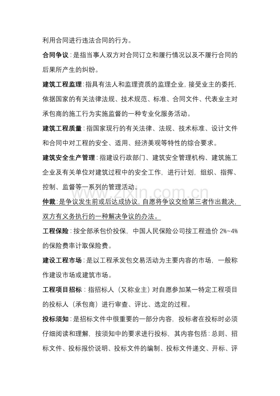 工程招标与合同管理重点试卷教案.doc_第3页