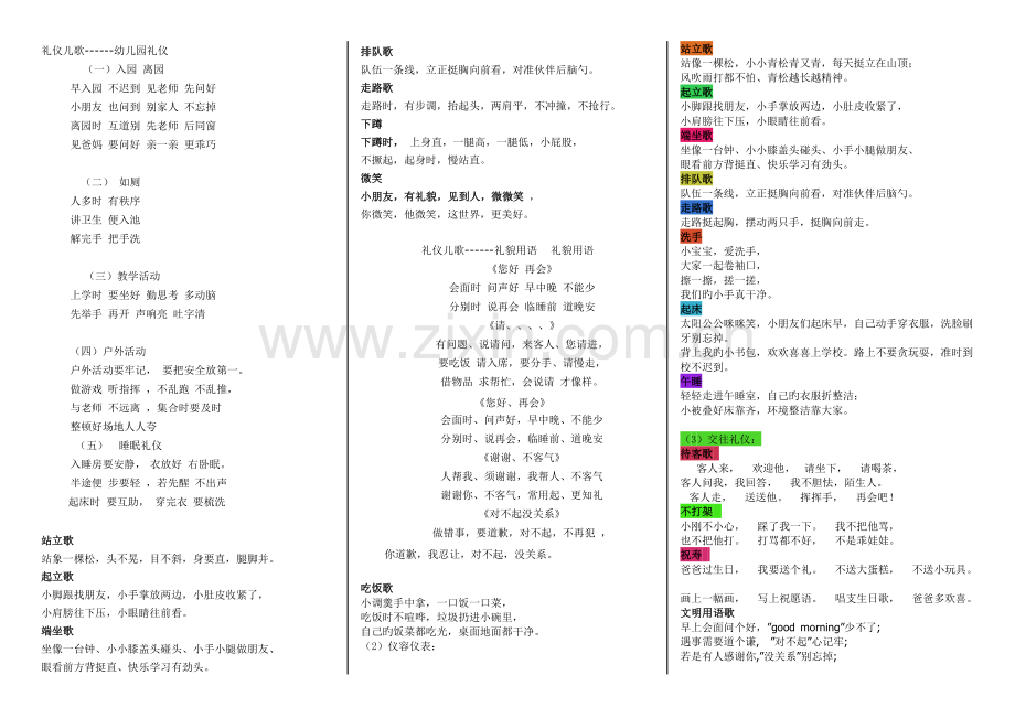 幼儿礼仪儿歌.doc_第1页